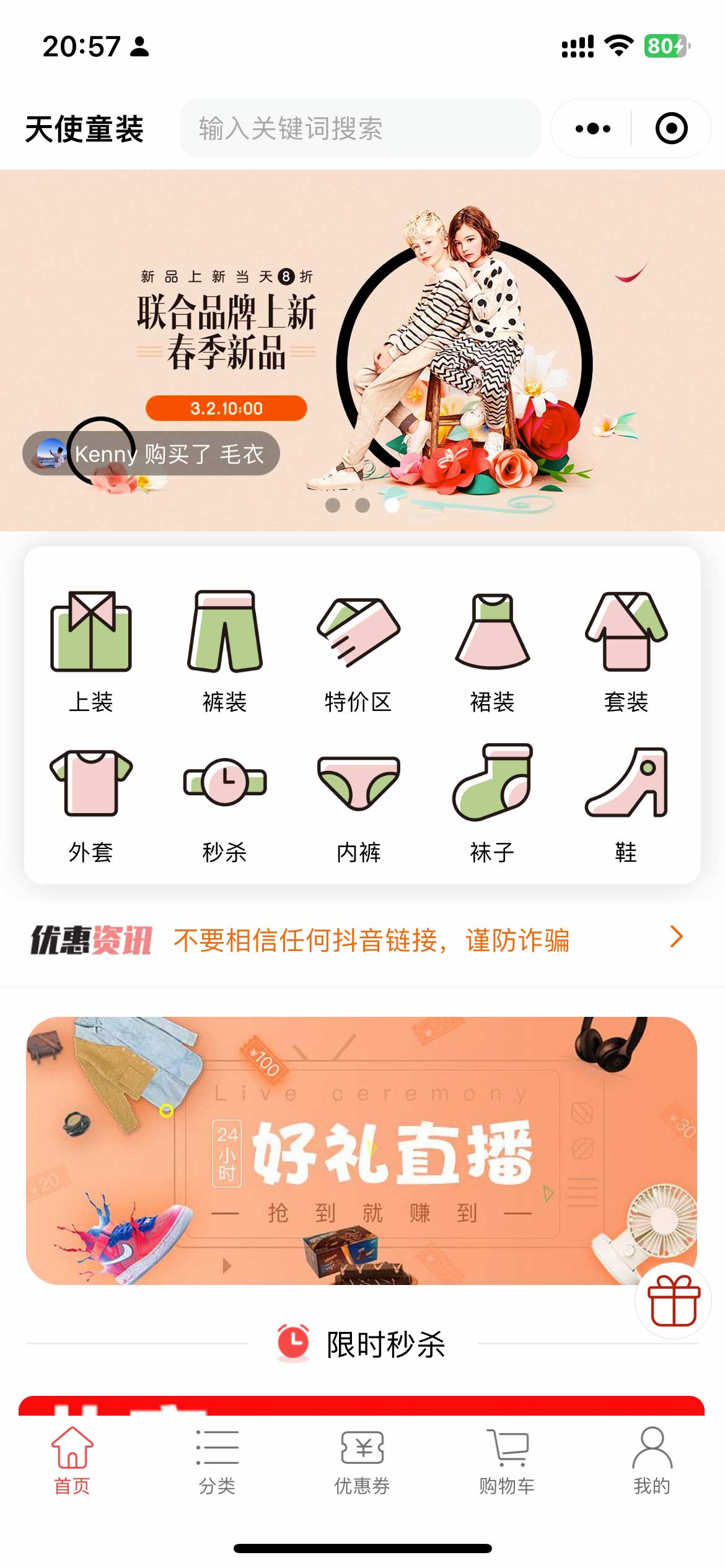 天使童装