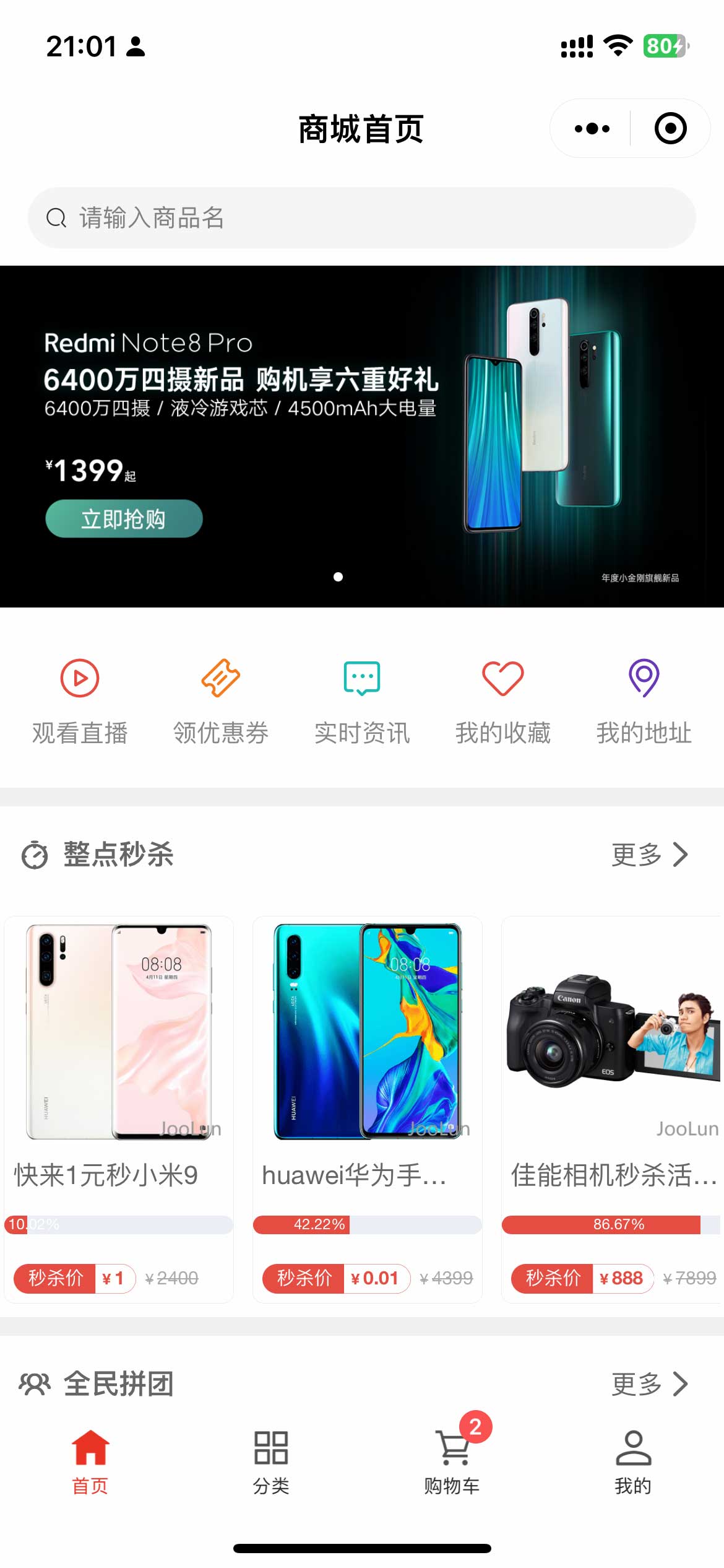 聚星商城